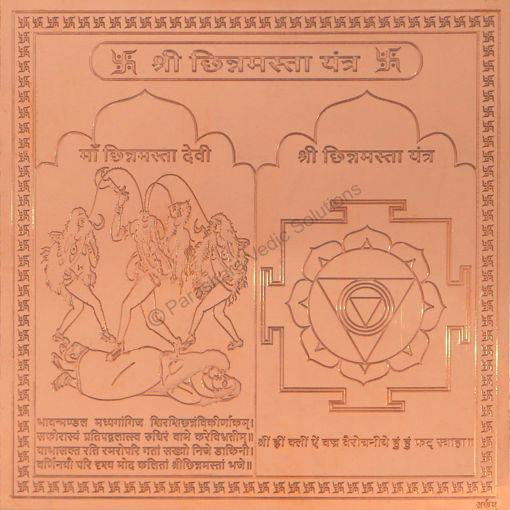 Picture of Arkam Chinnamasta Yantra / Chinamasta Yantra - Copper - (4 x 4 inches, Brown)