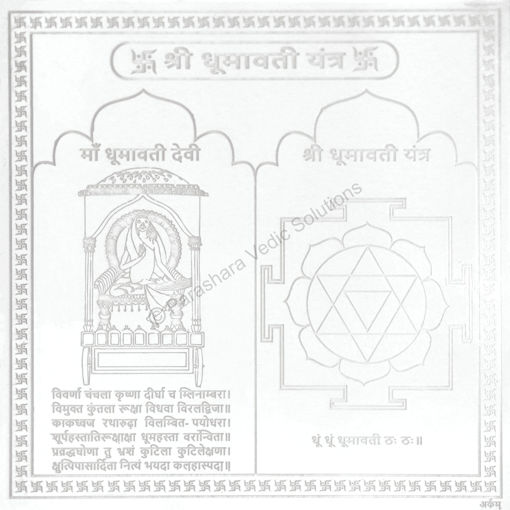 Picture of Arkam Dhumavati Yantra / Dhumawati Yantra - Silver Plated Copper - (4 x 4 inches, Silver)
