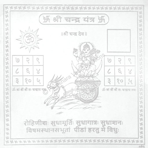 Picture of Arkam Chandra Yantra - Silver Plated Copper - (4 x 4 inches, Silver)