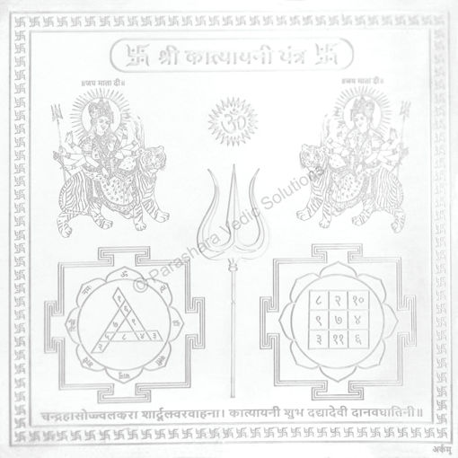 Picture of Arkam Katyayani Yantra / Katyayini Yantra - Silver Plated Copper - (4 x 4 inches, Silver)