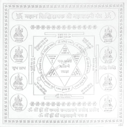 Picture of Arkam Mahalakshmi Yantra / Mahalaxmi Yantra - Silver Plated Copper - (4 x 4 inches, Silver)