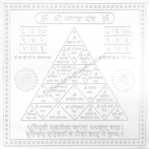 Picture of Arkam Mangal Yantra - Silver Plated Copper - (4 x 4 inches, Silver)