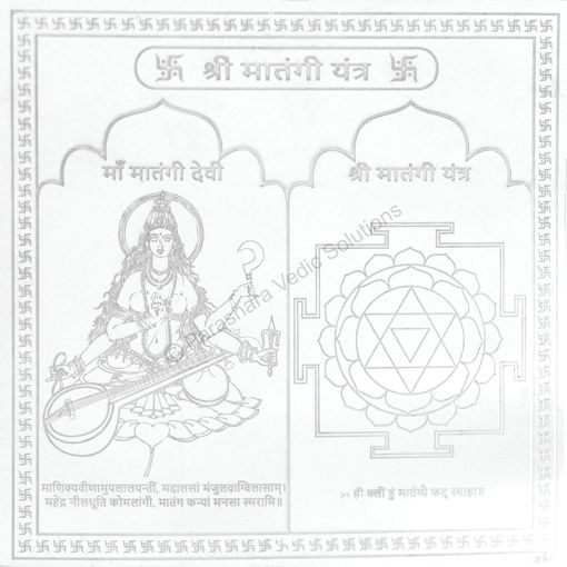 Picture of Arkam Matangi Yantra - Silver Plated Copper - (4 x 4 inches, Silver)