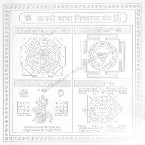 Picture of Arkam Upari Badha Nivaran Yantra - Silver Plated Copper - (4 x 4 inches, Silver)