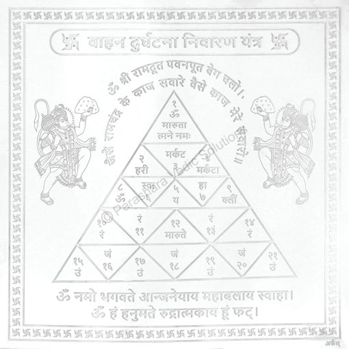 Picture of Arkam Vaahan Durghatna Nivaran Yantra / Maruti Yantra Yantra - Silver Plated Copper - (4 x 4 inches, Silver)