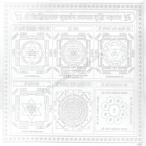 Picture of Arkam Vyapaar Vriddhi Maha Yantra / Vyapar Vridhi Yantra - Silver Plated Copper - (4 x 4 inches, Silver)