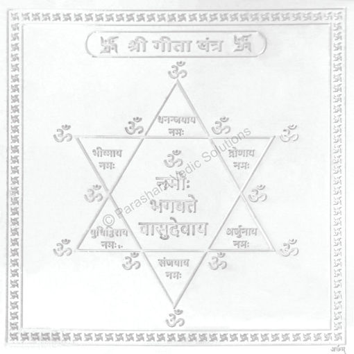 Picture of Arkam Gita Yantra / Geeta Yantra - Silver Plated Copper - (4 x 4 inches, Silver)