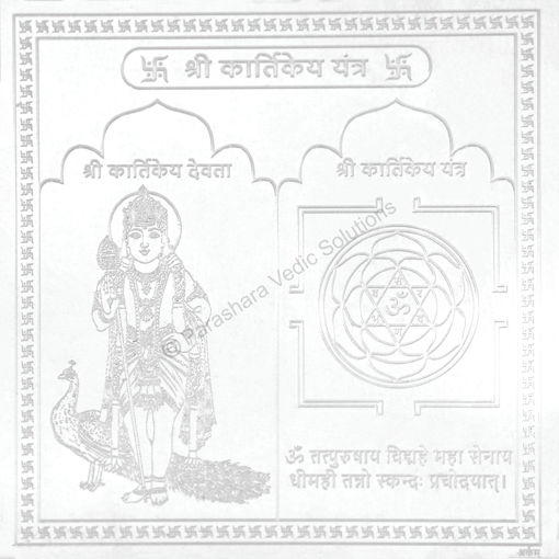Picture of Arkam Kartikeya Yantra / Kartikeya Yantra - Silver Plated Copper - (4 x 4 inches, Silver)