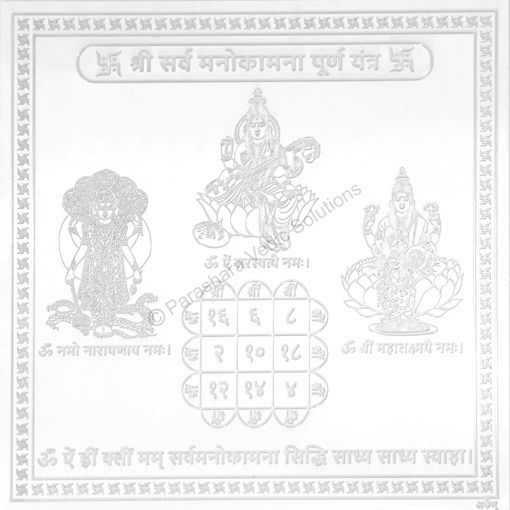 Picture of Arkam Sarva Manokamna Puran Yantra / Sarva Manokamana Prapti Yantra - Silver Plated Copper - (4 x 4 inches, Silver)