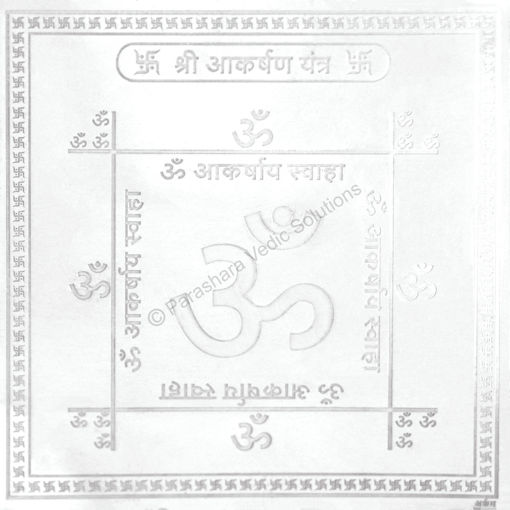 Picture of Arkam Akarshan Yantra / Aakarshan Yantra - Silver Plated Copper - (6 x 6 inches, Silver)