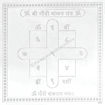 Picture of Arkam Gauri Shankar Yantra - Silver Plated Copper - (6 x 6 inches, Silver)