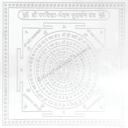 Picture of Arkam Parvidya Bhedan Sudarshan Yantra - Silver Plated Copper - (6 x 6 inches, Silver)