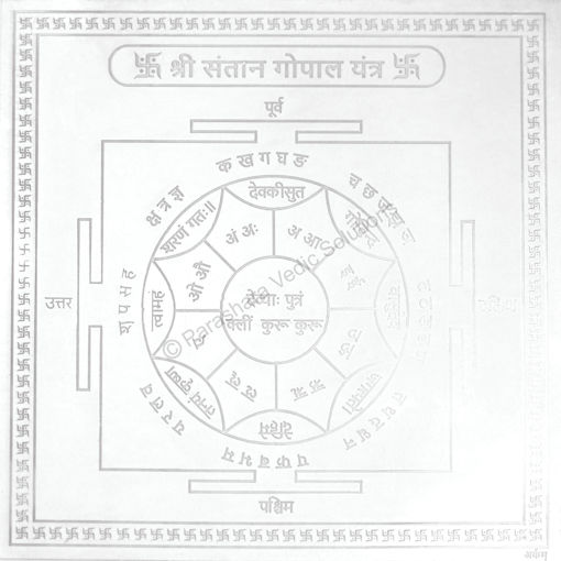 Picture of Arkam Santan Gopal Yantra - Silver Plated Copper - (6 x 6 inches, Silver)