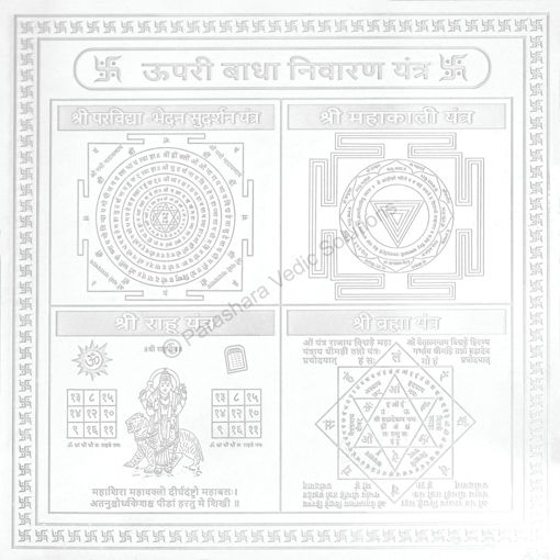 Picture of Arkam Upari Badha Nivaran Yantra - Silver Plated Copper - (6 x 6 inches, Silver)