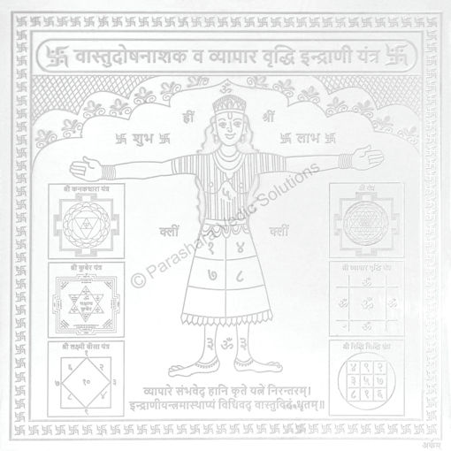 Picture of Arkam Vaastu Dosh Nashak Vyaapar Vriddhi Indrani Yantra / Indrani Yantra - Silver Plated Copper - (6 x 6 inches, Silver)