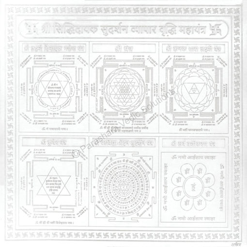 Picture of Arkam Vyapaar Vriddhi Maha Yantra / Vyapar Vridhi Yantra - Silver Plated Copper - (6 x 6 inches, Silver)
