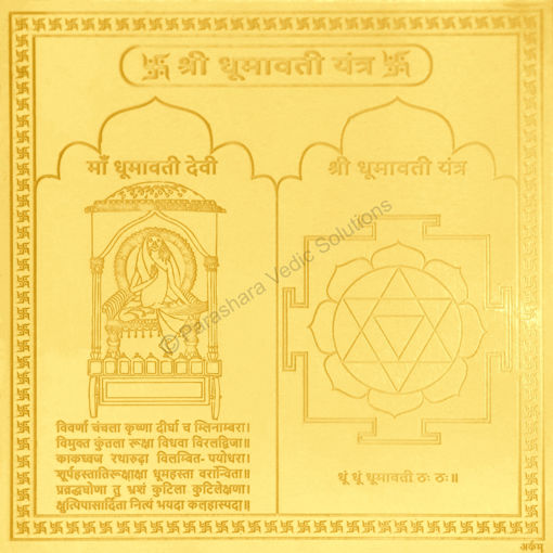 Picture of Arkam Dhumavati Yantra / Dhumawati Yantra - Gold Plated Copper - (4 x 4 inches, Golden)