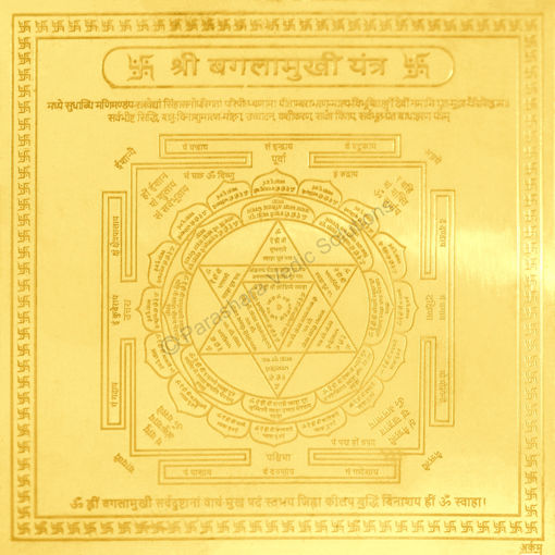 Picture of Arkam Bagalamukhi Yantra / Baglamukhi Yantra - Gold Plated Copper - (4 x 4 inches, Golden)