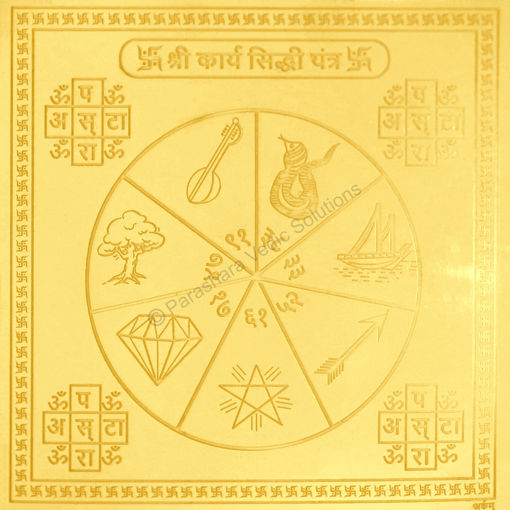 Picture of Arkam Karya Siddhi Yantra / Kary Sidhi Yantra - Gold Plated Copper - (4 x 4 inches, Golden)