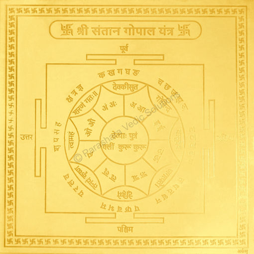 Picture of Arkam Santan Gopal Yantra - Gold Plated Copper - (4 x 4 inches, Golden)