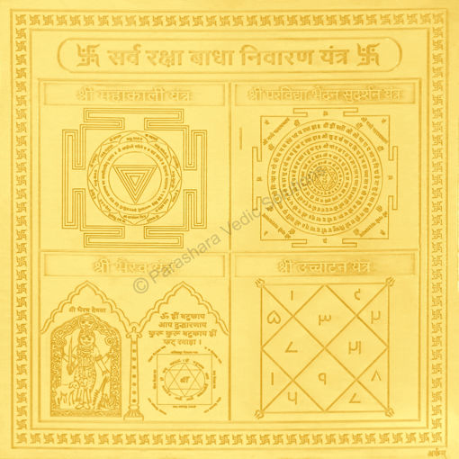 Picture of Arkam Sarva Raksha Badha Nivaran Yantra - Gold Plated Copper - (4 x 4 inches, Golden)