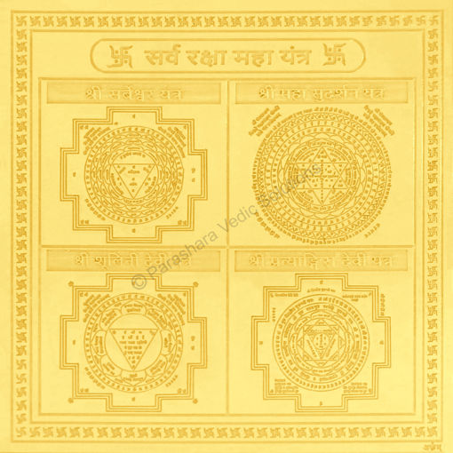 Picture of Arkam Sarva Raksha Maha Yantra - Gold Plated Copper - (4 x 4 inches, Golden)