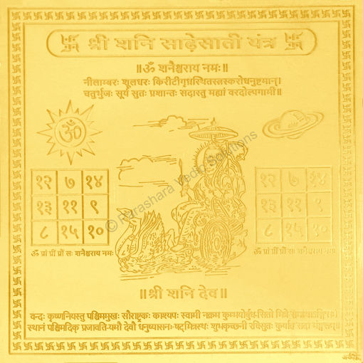 Picture of Arkam Shani Sadhesati Yantra - Gold Plated Copper - (4 x 4 inches, Golden)