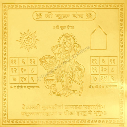 Picture of Arkam Shukra Yantra - Gold Plated Copper - (4 x 4 inches, Golden)