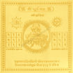 Picture of Arkam Surya Yantra - Gold Plated Copper - (4 x 4 inches, Golden)