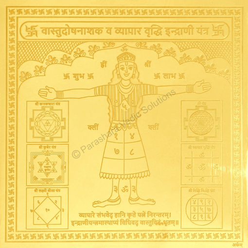 Picture of Arkam Vaastu Dosh Nashak Vyaapar Vriddhi Indrani Yantra / Indrani Yantra - Gold Plated Copper - (4 x 4 inches, Golden)