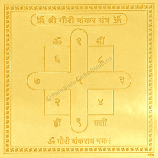 Picture of Arkam Gauri Shankar Yantra - Gold Plated Copper - (4 x 4 inches, Golden)