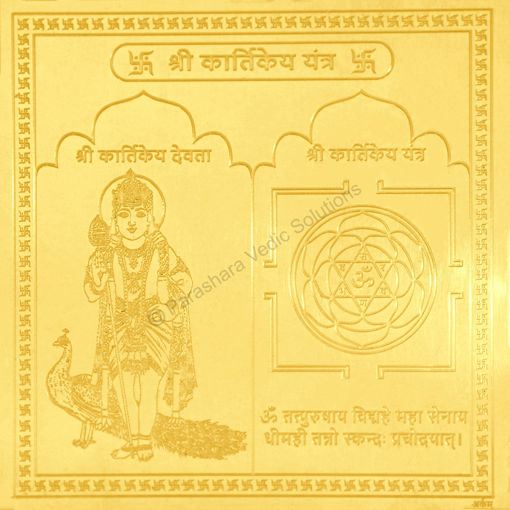 Picture of Arkam Kartikeya Yantra/Murugan Yantra/Subramanya Yantra/Kartikey Yantra - Gold Plated Copper - (4 x 4 inches, Golden)