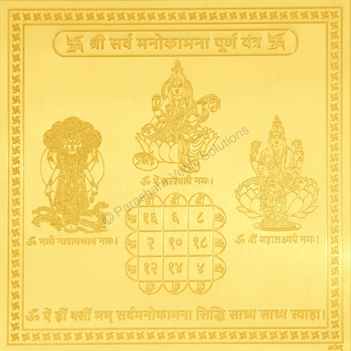 Picture of Arkam Sarva Manokamna Puran Yantra / Sarva Manokamana Prapti Yantra - Gold Plated Copper - (4 x 4 inches, Golden)
