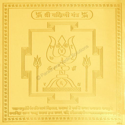 Picture of Arkam Yakshini Yantra - Gold Plated Copper - (6 x 6 inches, Golden)