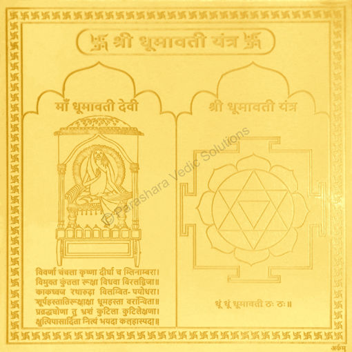 Picture of Arkam Dhumavati Yantra / Dhumawati Yantra - Gold Plated Copper - (6 x 6 inches, Golden)