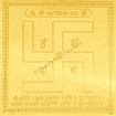 Picture of Arkam Swastik Yantra - Gold Plated Copper - (6 x 6 inches, Golden)