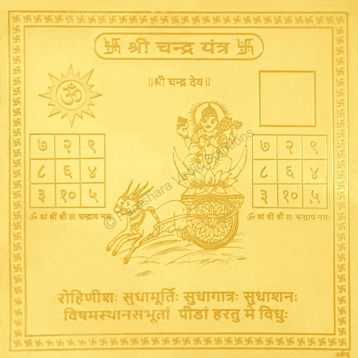 Picture of Arkam Chandra Yantra - Gold Plated Copper - (6 x 6 inches, Golden)