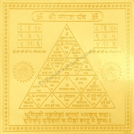 Picture of Arkam Mangal Yantra - Gold Plated Copper - (6 x 6 inches, Golden)