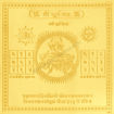 Picture of Arkam Surya Yantra - Gold Plated Copper - (6 x 6 inches, Golden)