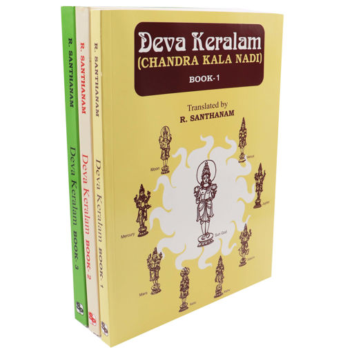 Picture of Deva Keralam  (set of 3 vols.) - English - Sagar Publications