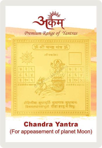 Picture of Arkam Chandra Yantra - Gold Plated Copper - (2 x 2 inches, Golden)