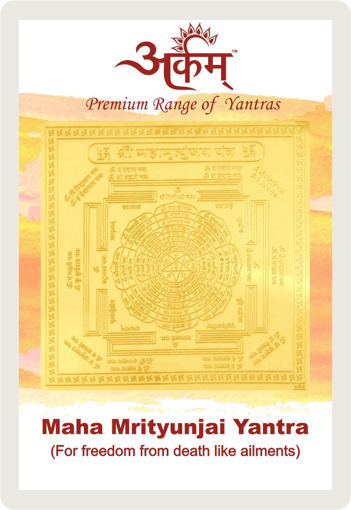 Picture of Arkam Mahamrityunjay Yantra/Maha Mrityunjay Yantra/Mahamrityunjai Yantra/Maha Mrityunjai Yantra - Gold Plated Yantra - (2 x 2 inches, Golden)