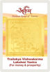 Picture of Arkam Trailokya Vishwkarma Lakshmi Yantra - Gold Plated Copper - (2 x 2 inches, Golden)