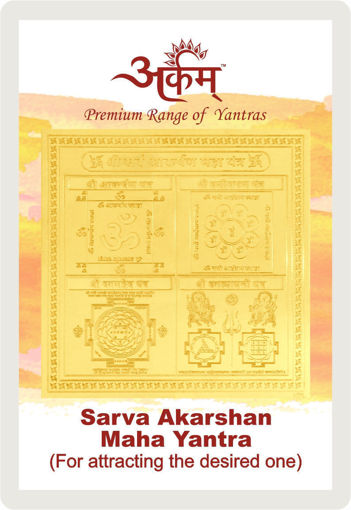 Picture of Arkam Sarva Akarshan Maha Yantra - Gold Plated Copper - (2 x 2 inches, Golden)
