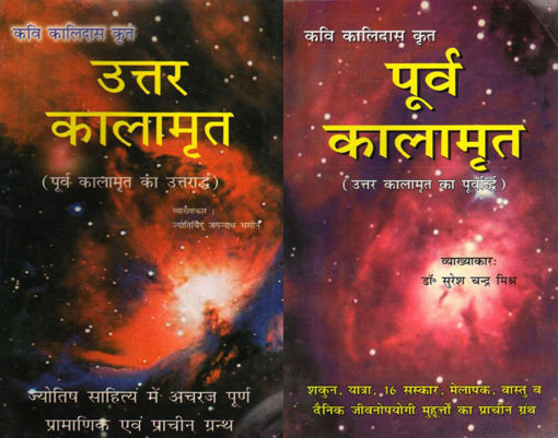Picture of Uttar Kalamrit/ Purva Kalamrit - J.H. Bhasin & Dr. S.C. Mishra (Set of 2 Vols.) - Hindi - Ranjan Publications