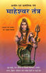 Picture of Rudrayamal Tantra/ Dattatreya Tantra/ Maheshwar Tantra (Set of 3) - Hindi - Ranjan Publications